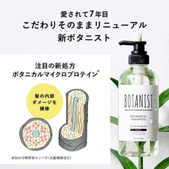 [Japanese Shampoo and Conditioner] BOTANIST | Shampoo Treatment Set Refill Damage Care Botanical Hair Care Conditioner Men's Women's