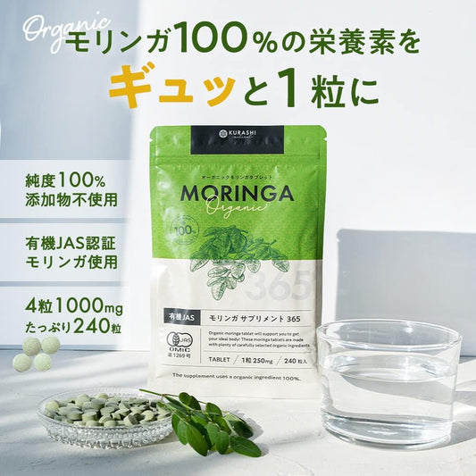 [Japanese Sports Supplements] Morringa Supplement Organic JAS Authentication 250mg x 240 pills Tablets 60g additive-free 100% organic supplement moringa supplement powder Tea superfood moringa supplement