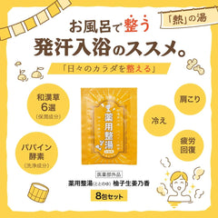 Sweating Bath Salt, Hot Water, 8 Packets, Yuzu Ginger Scent, Powder (Medicinal Use, Japanese and Chinese Style Stiff Shoulders, Chill, Individual Packaging, Chinese Medicine, Made in Japan), Beakers, San Parco