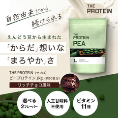 THE PROTEIN Pea Protein 1kg Rich Chocolate Flavor Protein No Artificial Sweeteners Takeuchi Pharmaceutical THE PROTEIN Vegetable Protein Derived from Peas