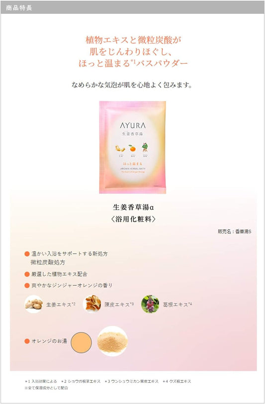 AYURA Ginger Herb Hot Water α, 1.4 oz (40 g) x 1 Packet, Bath Cosmetics, Plant Extracts and Fine Carbonated Acid to Stimulate Skin and Warm Bath Powder