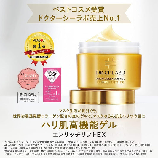 (Old model) Amazon.co.jp Limited Aqua Collagen gel-enrich lift gel EX20 50g Set Lotion lotion COSMETIC SUBSTRATE FOR MILK LIQUID  high moisturizing pore birthday Gift Present Women cosmetics for men doctor's lab