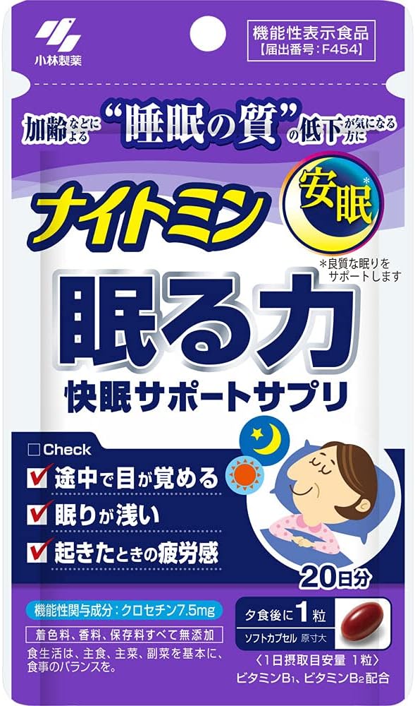 Nightmin Sleeping Power Supplement, 20 Tablets x 5 Pieces, Kobayashi Pharmaceutical for those who are concerned about deteriorating sleep quality