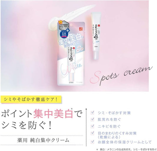 [Japanese Eye cream] Nameraka Honpo Medicated Whitening Spots Cream, Serum, 0.7 oz (19 g) x 1