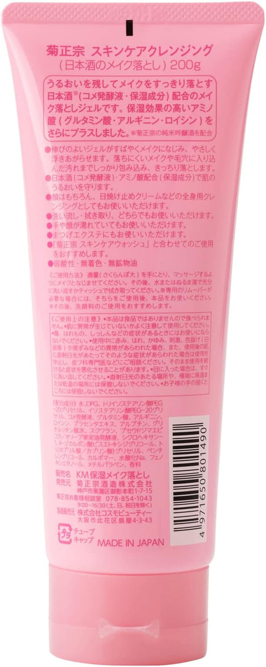 Kiku Masamune Sake Makeup Remover RN 7.1 oz (200 g) Squalane Large Capacity Cleansing Gel