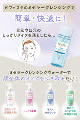 Amazon.co.jp Exclusive Bifesta Micellar Eye Makeup Remover Large Capacity Point Makeup Remover Cleansing 280ml