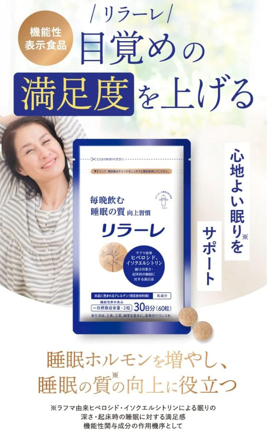 Kewpie Lilare Sleep Supplement 60 tablets Approximately 30 days' worth Food with functional claims Contains Lafuma Glycine, GABA, Theanine not used, tryptophan used Improves the quality of sleep