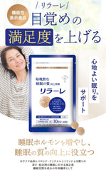 Kewpie Lilare Sleep Supplement 60 tablets Approximately 30 days' worth Food with functional claims Contains Lafuma Glycine, GABA, Theanine not used, tryptophan used Improves the quality of sleep