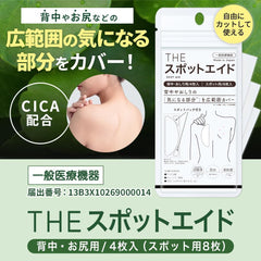 Takeuchi Pharmaceutical THE Spot Aid for back and buttocks