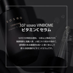 107 soseo VINBIOME Vitamin C Serum 1.0 fl oz (30 ml) / SOSEO VINBIOME Vitamin C Serum 1.0 oz.