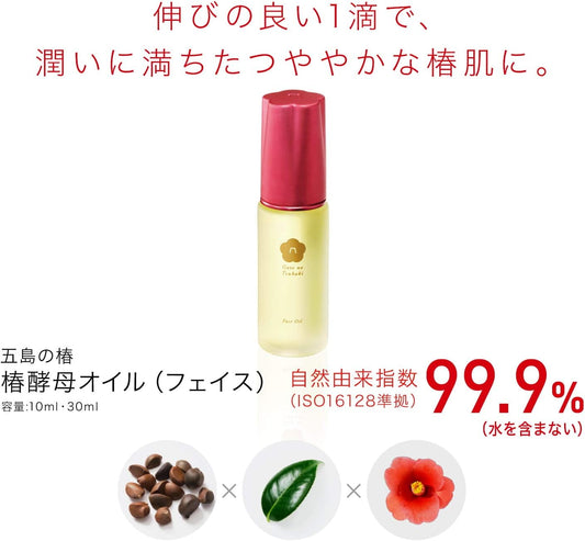 MTG Goto's Camellia and Camellia Yeast Oil (Face), 1.1 fl oz (30 ml) 1.2 fl oz (30 ml)