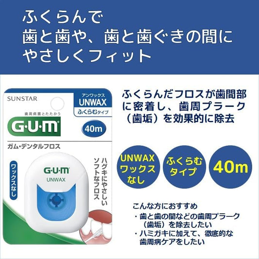 GUM Dental Floss (Unwaxed Bulge Type), No Wax, No Wax, No Wax, Interdental Care, 144.6 ft (40 m) Single Item