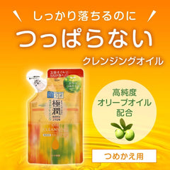 Hadalabo Gokujun Oil Cleansing, Refill, 6.1 fl oz (180 ml) x 2 Pieces + Gokujun Sachet Included