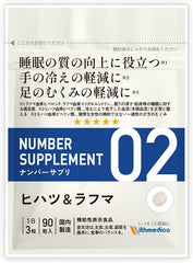 Number Supplement 02 Hihatsu   Lafuma Food with Functional Claims Contains 6 ingredients for 3 concerns: sleep, cold hands, and swelling of the feet / Hihatsu Lafuma L-Tryptophan Inositol GABA (GABA) Cinnamon powder / Official With Medica (1 bag)