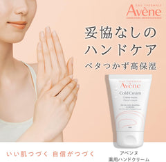 Avene (Quasi-Drug) Moisturizing, Medicated Hand Cream, 3.6 oz (102 g), Dry, Sensitive Skin, Moisturizing, Non-Sticky