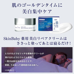 SkinBaby Whitening Cream, Tranexamic Acid, Night Cream, Stain Protection, Whitening, Moisturizing, Fragrance-free, 1.1 oz (30 g), Quasi-drug