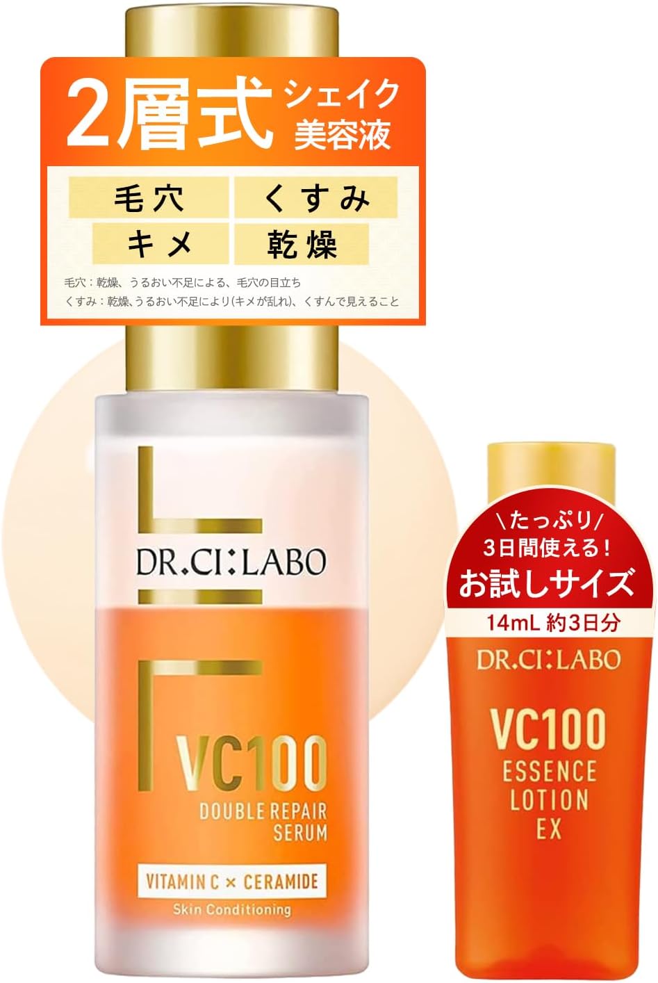 New VC 100 Double Repair Serum X Limited Set, Vitamin C Serum, Present, Gift, Christmas, Men's, Cosmetics, 2-Layer, Highly Moisturizing, UV Rays, Drying, Sensitive Pores, Dr. CiLabo