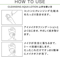 PLuS Cleansing Aqua Lotion, 10.1 fl oz (300 ml) / Wiping Cleansing, Facial Lotion, No Rinsing Necessary, Makeup Remover (Made in Japan)