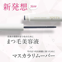 Spera Mascara Remover, 0.2 fl oz (6 ml), Mascara Off, Eye Make-Off, Point Make-Off, Matsueku OK