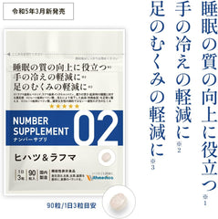 Number Supplement 02 Hihatsu   Lafuma Food with Functional Claims Contains 6 ingredients for 3 concerns: sleep, cold hands, and swelling of the feet / Hihatsu Lafuma L-Tryptophan Inositol GABA (GABA) Cinnamon powder / Official With Medica (1 bag)