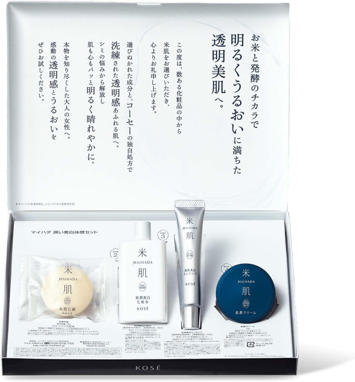 KOSE Rice Skin MAIHADA Moisture Whitening Experience Set (14-day trial) Rice Power No.7