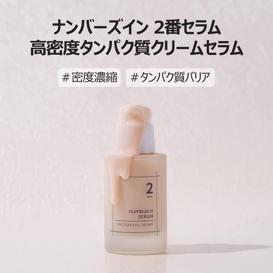 Numbuzin No.2 High Density Protein Cream Serum 50ml | | Serum Korean Cosmetics Korean Serum Korean Serum Korean Skin Care