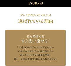 Tsubaki Premium Repair Mask 6.3 ounces (180 g)