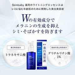 SkinBaby Whitening Serum, Large Capacity, 1.7 fl oz (50 ml), Stains, Tranexamic Acid, Stain Prevention, Whitening, Moisturizing, Vitamin C, Serum, Gel, Fragrance-free, Made in Japan, Quasi-drug