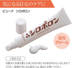 Comolife Viewna Shiropolon Cream Eye area Under eye area White puffiness Around the eyes Spots Spots Mild Peeling Point care Moisturizing Exfoliation care Direct application OK Made in Japan