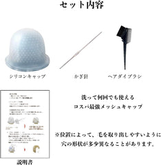 Pomum Omotesando Active Beautician Supervision Pre-Drilled Holes with Instructions Included with Crochet Hair Color, Mesh Cap (Set of 3)