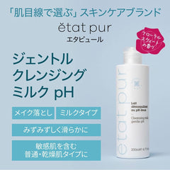 Ettapur Gentle Cleansing Milk, 6.8 fl oz (200 ml), Makeup Remover, Moisturizing Ingredients, Sensitive Skin, Dry Skin