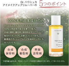 Dr. Hauschka Eye Makeup Remover Point makeup remover also removes waterproof Cleansing body