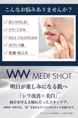 MEDI-SHOT FOR LIGHT COLOR COSMETIC all-in-one gel <Wrinkle Improvement/Whitening> (Quasi-drugs)