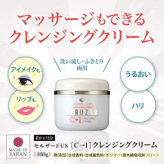 Cell Zard US kurenzingukuri-mu C to 1 Makeup Remover Cream G Odorless and Colorless Soybean Ferment Extract Yeast Extract Extract souhakuhiekisu Moisturizing Rinse Foreign Bodies Both