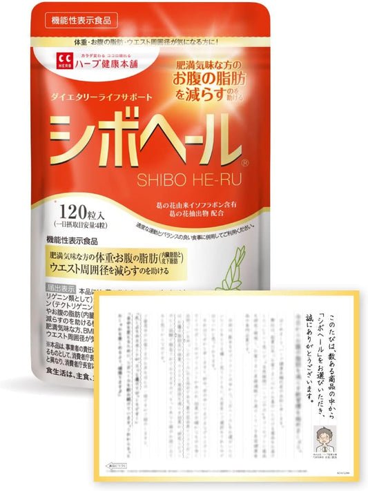 Shibohele 120 tablets (30 days supply) Herb Health Honpo Contains isoflavones derived from kudzu flowers to help reduce weight, abdominal fat, visceral fat, and subcutaneous fat in obese people Food with functional claims (Includes information letter)