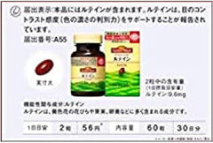 Otsuka Pharmaceutical Nature Made Lutein 60 tablets Food with functional claims (ingredient evaluation) 30 days supply