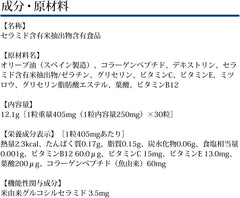 [Japanese Moisturizing] Ceramide Moisture 30 days food with functional claims