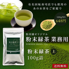 Powdered Green Tea (Top) 3.5 oz (100 g), Commercial Use, Matcha, Slightly Brown Rice, Powdered Tea, Powdered Green Tea, Commercial Powdered Tea