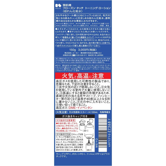 Sekkisei Frozen Touch Toning Lotion