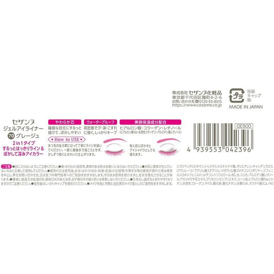 Cezanne Gel Eyeliner 70 Greige 0.1g Waterproof