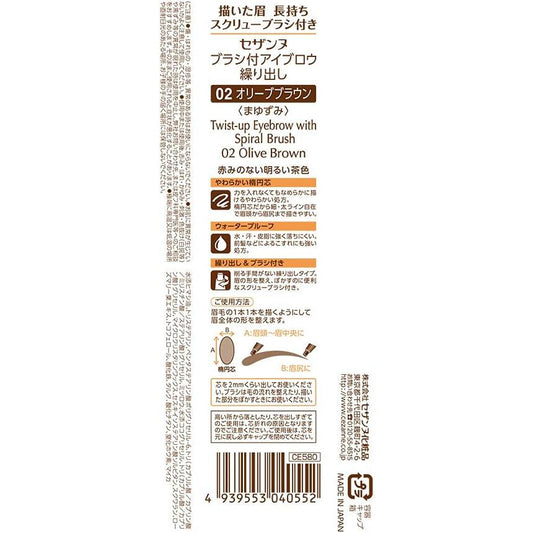 Cezanne Eyebrow Extension with Brush 02 Olive Brown 0.23g Extension Type Waterproof Gram (x 1)