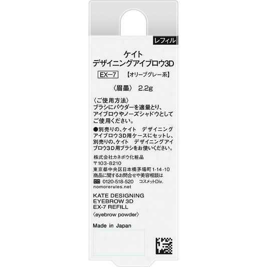 [Japanese Eyebrow] Kate Design Eyebrow 3D EX-7 Refill