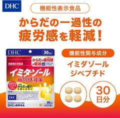 [DHC Sports Supplements] DHC Imidazole Anti-fatigue 30 days supply (120 tablets) Food with functional claims