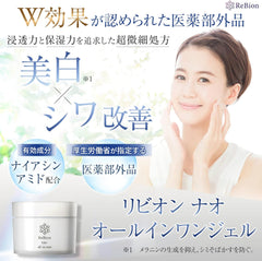 [Japanese Moisturizing] Quasi-drug ReBion nao All-in-One Gel Niacinamide Whitening Wrinkle Hyaluronic Acid Vitamin C Derivative Shea Butter Dry Skin 80g Official