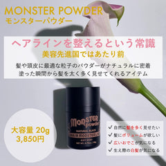 Monster Powder, Dark Brown, 0.7 oz (20 g), Large Capacity, Hair Mon