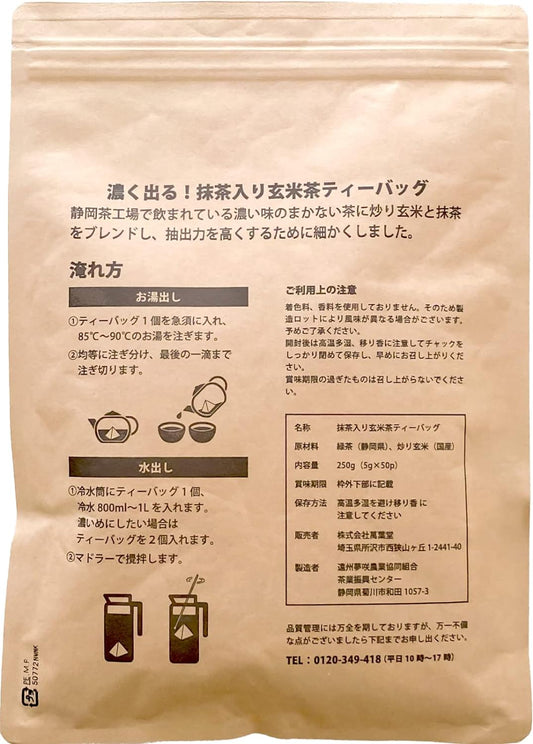 Dark Brown Rice Tea Bag, 0.2 oz (5 g) x 50 p, Brown Rice Tea with Matcha, Shizuoka Tea, Cold Brewing Compatible