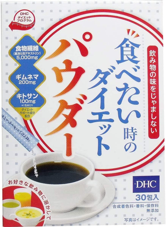 Diet powder for when you want to eat DHC 30 packets