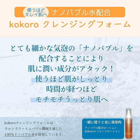 Kokoro Facial Cleansing Foam, Made in France, Organic Apricot Oil Blended, Cleansing Foam, Apricot Kernel Oil, France, Organic Kokoro Cosmetics, Kichijoji Basic Cosmetics