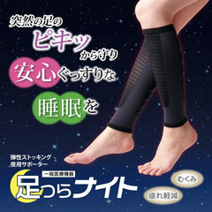 Foot Splatter Night, General Medical Device Support, Promotes Blood Circulation, Reduces Swelling and Fatigue, Made in Japan, Size L