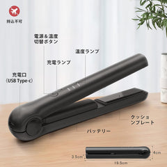 Hair Iron, Cordless, Straightening Iron, Mini, Small, Portable, Dual-Use, USB Rechargeable, 2-Way, For Curls and Bangs, 160/180/200 Settings, Prevents Mistake Activation Lock, Unisex, For Home, Travel, Business Trips, Commuting to Work (Black)